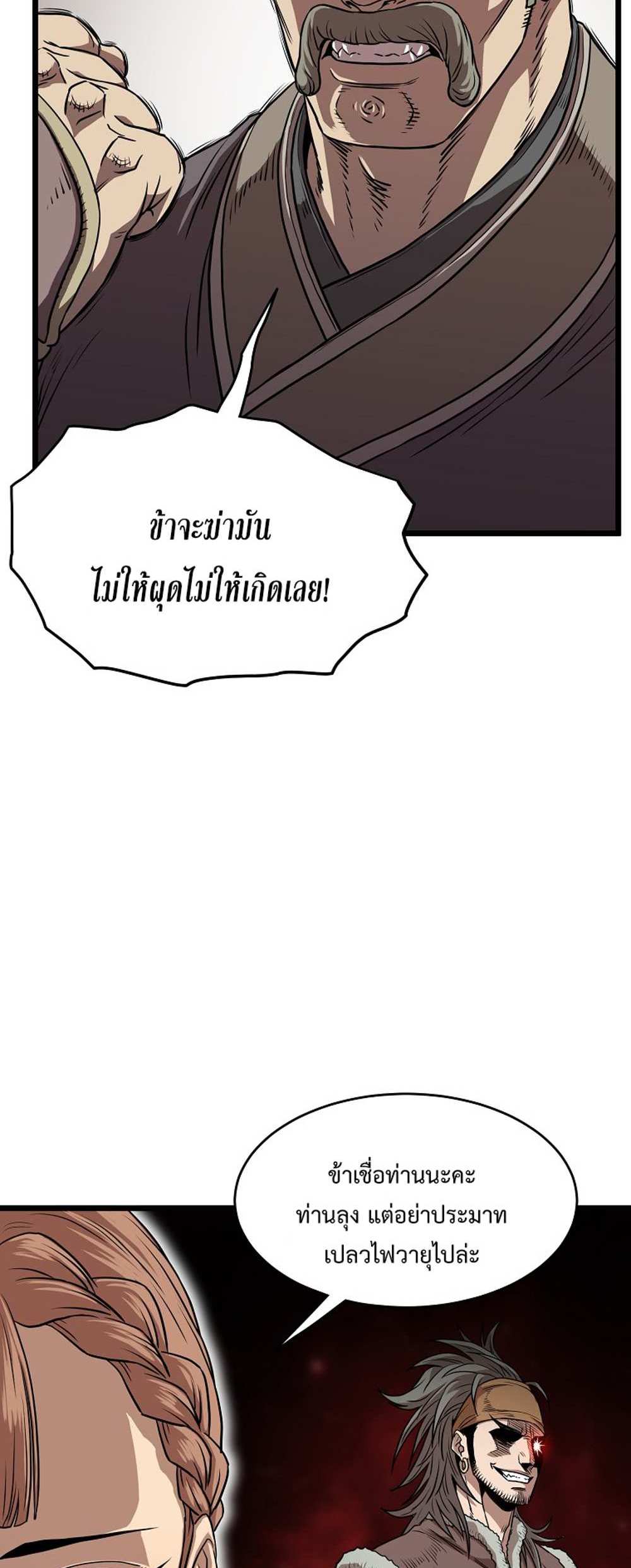 Murim Login แปลไทย