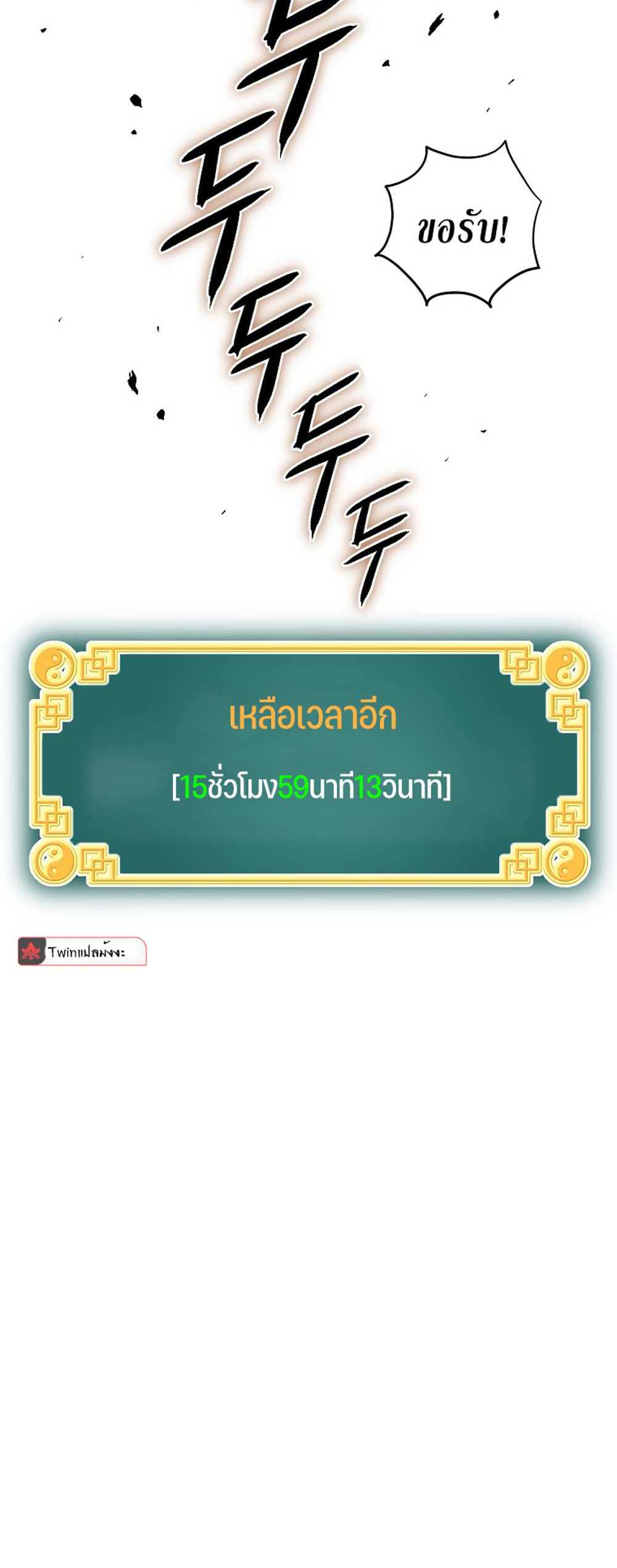 Murim Login แปลไทย