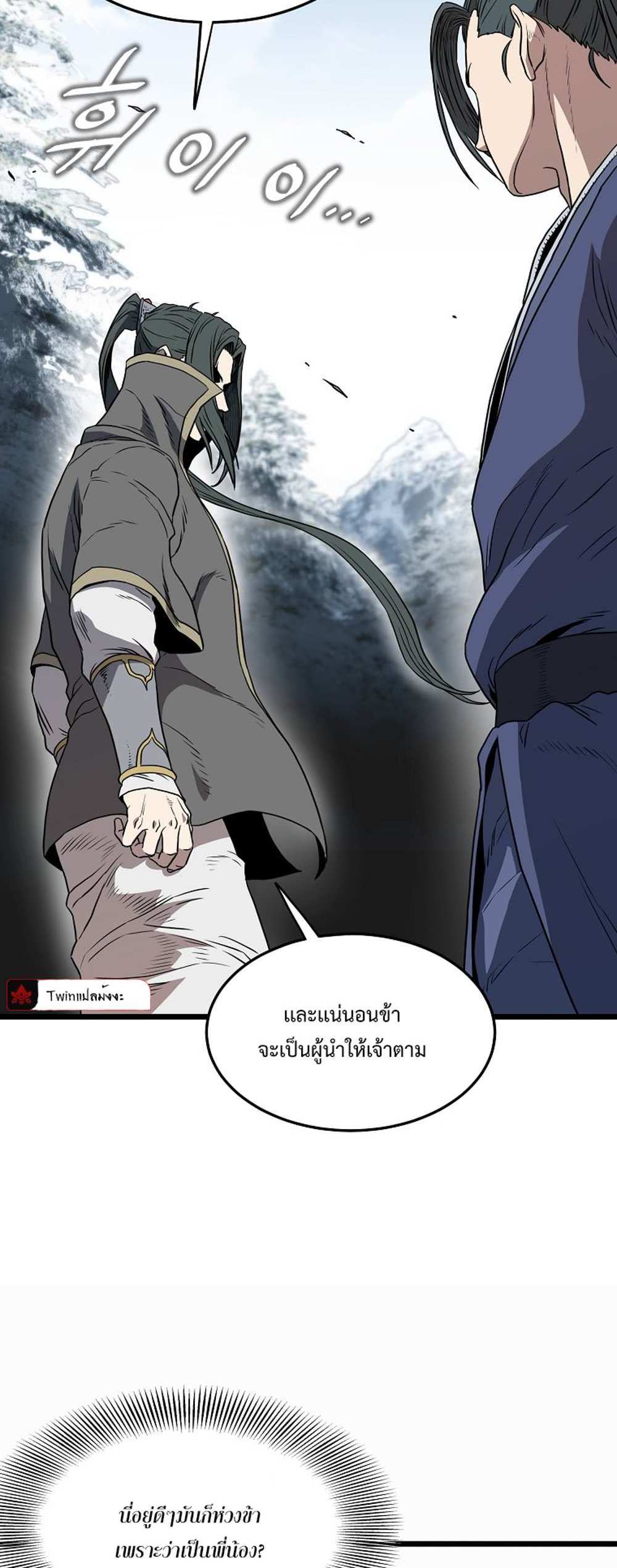 Murim Login แปลไทย