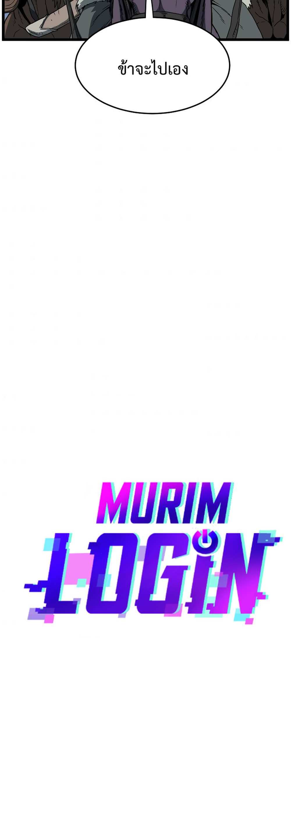 Murim Login แปลไทย