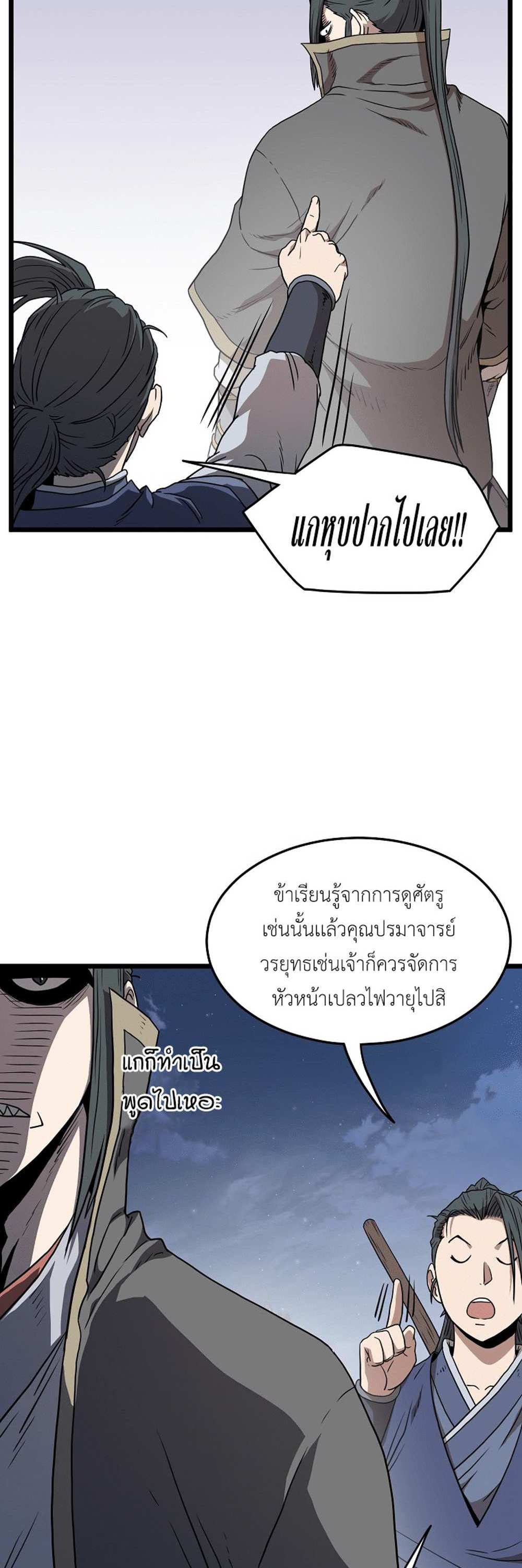 Murim Login แปลไทย