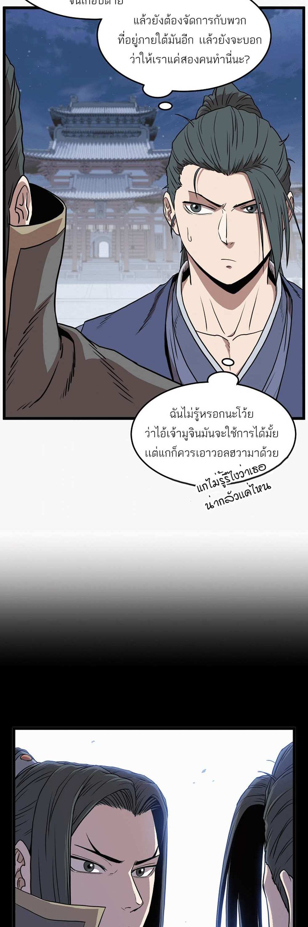 Murim Login แปลไทย