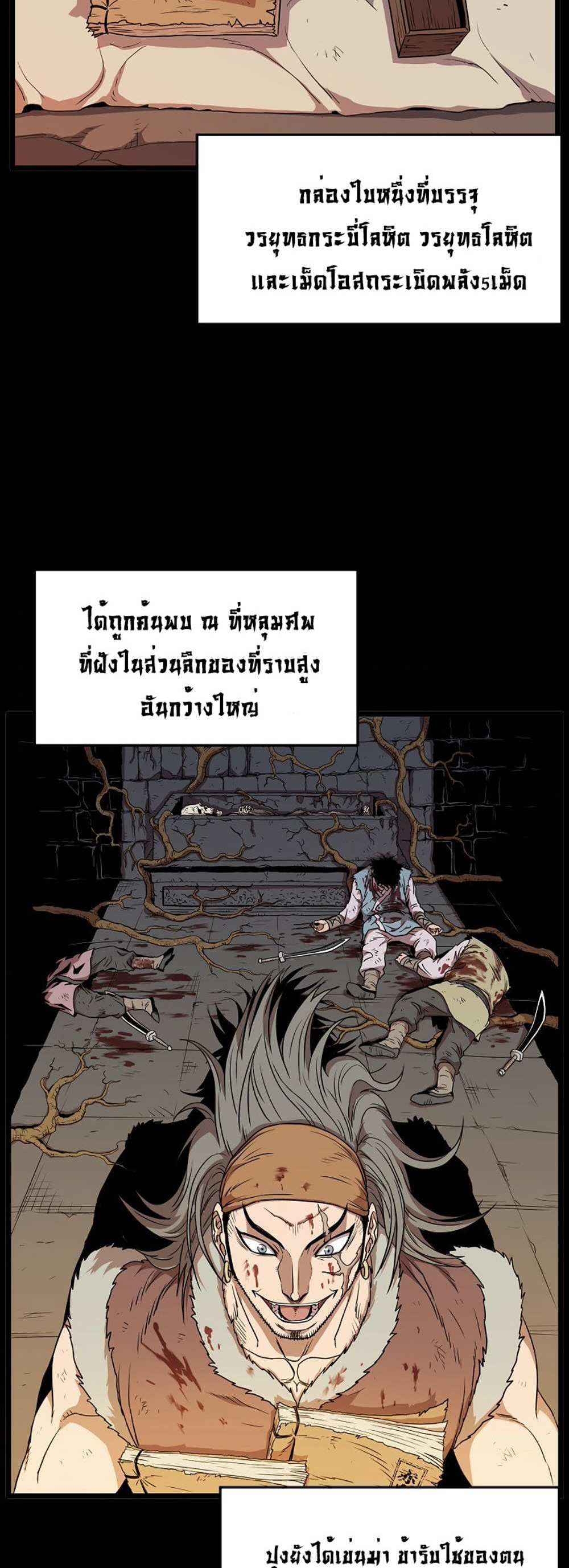 Murim Login แปลไทย