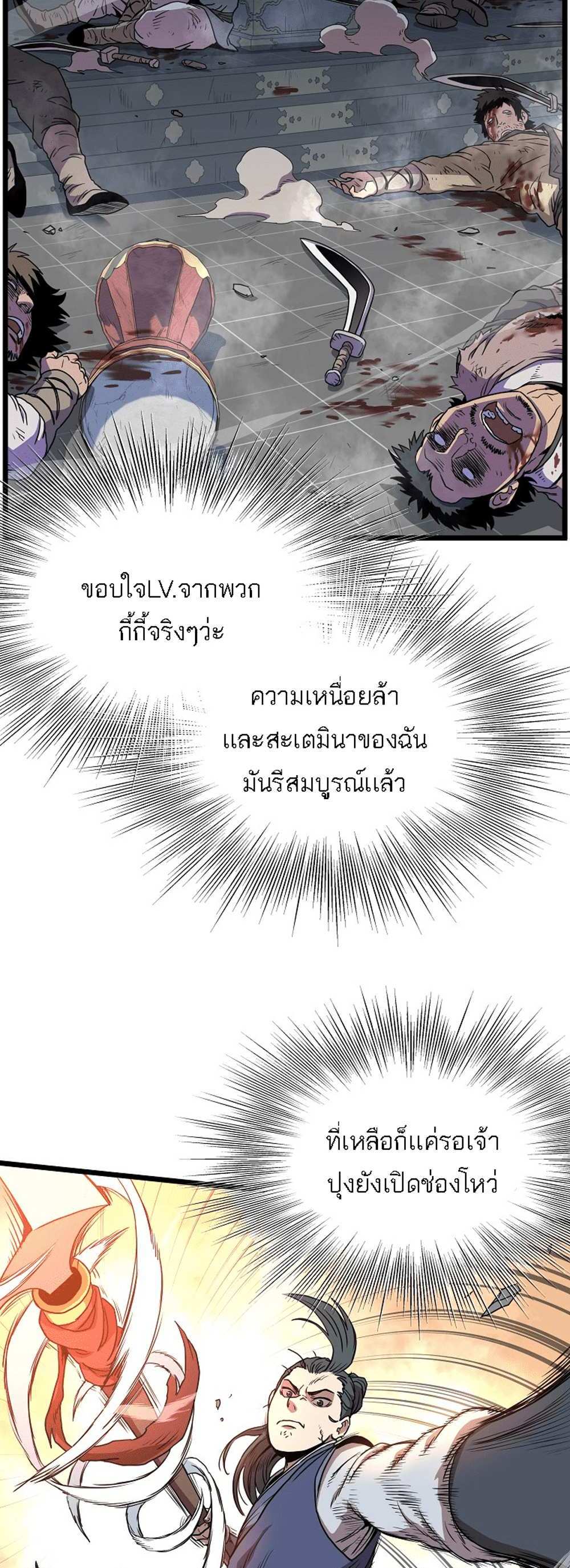 Murim Login แปลไทย