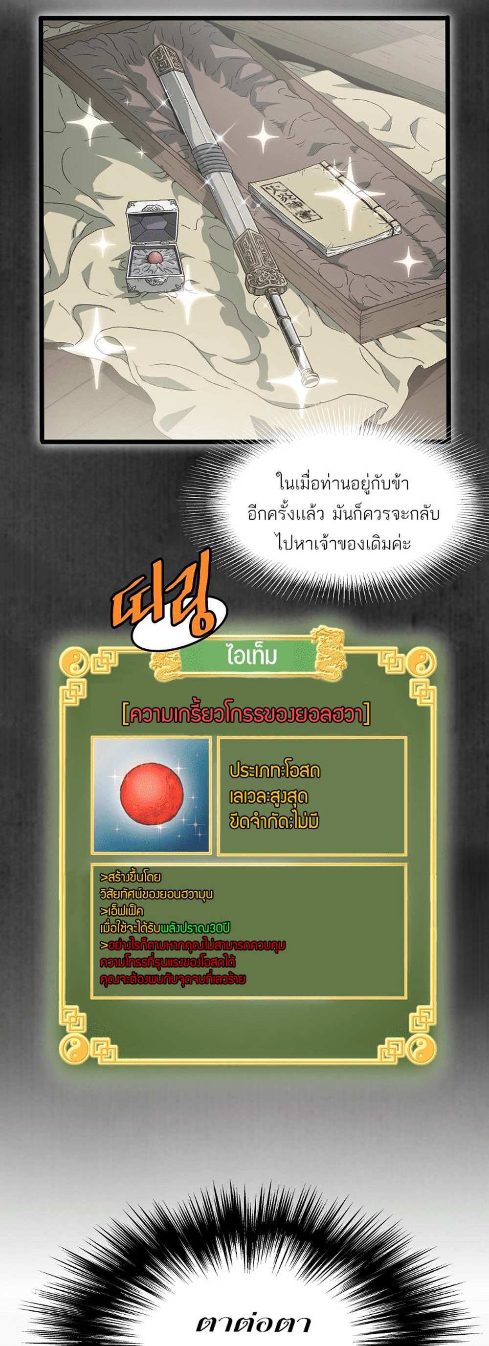 Murim Login แปลไทย