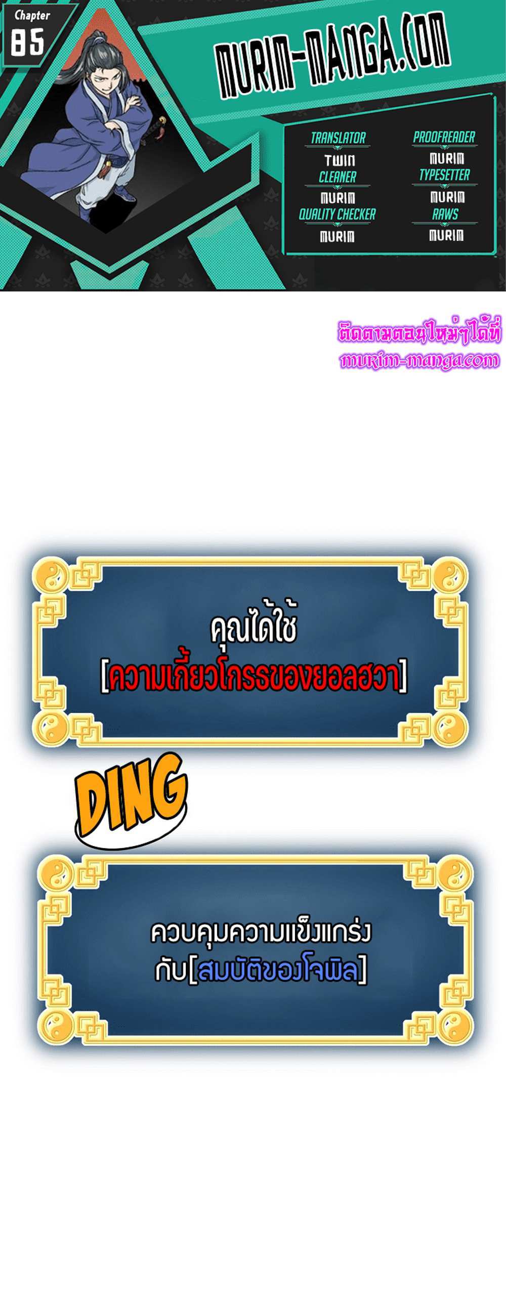 Murim Login แปลไทย