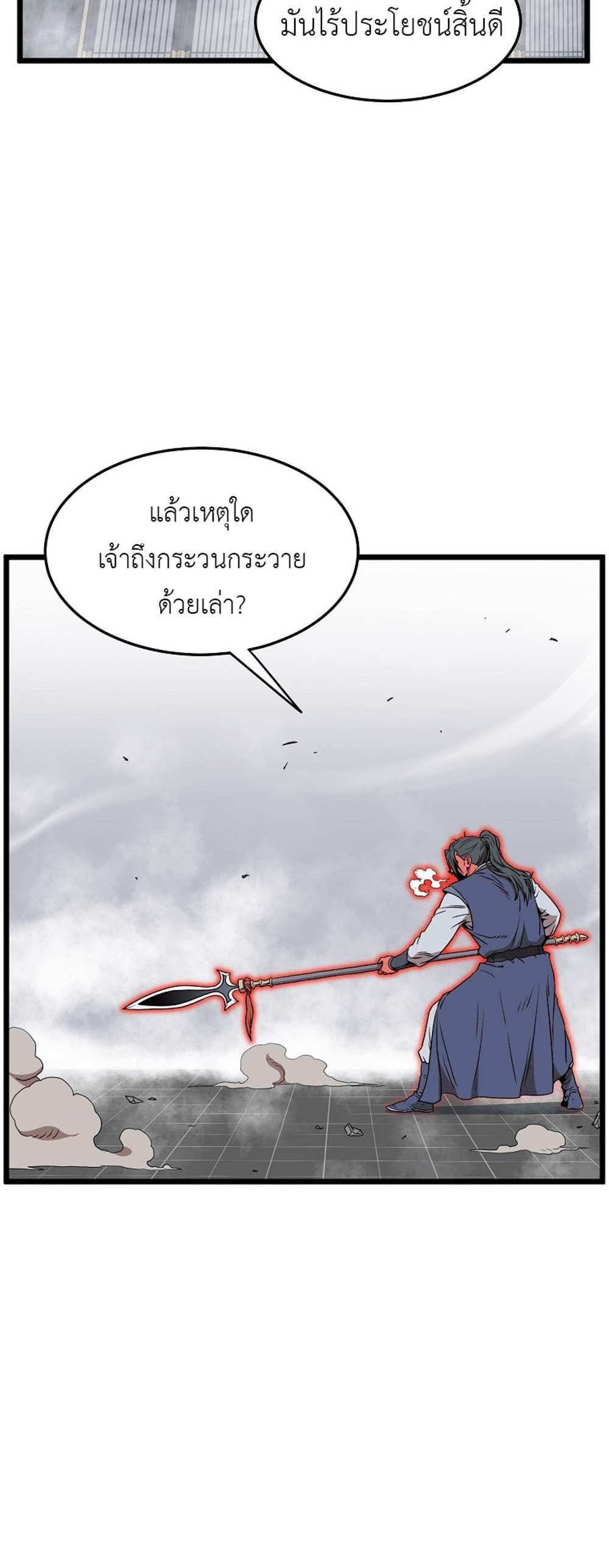 Murim Login แปลไทย