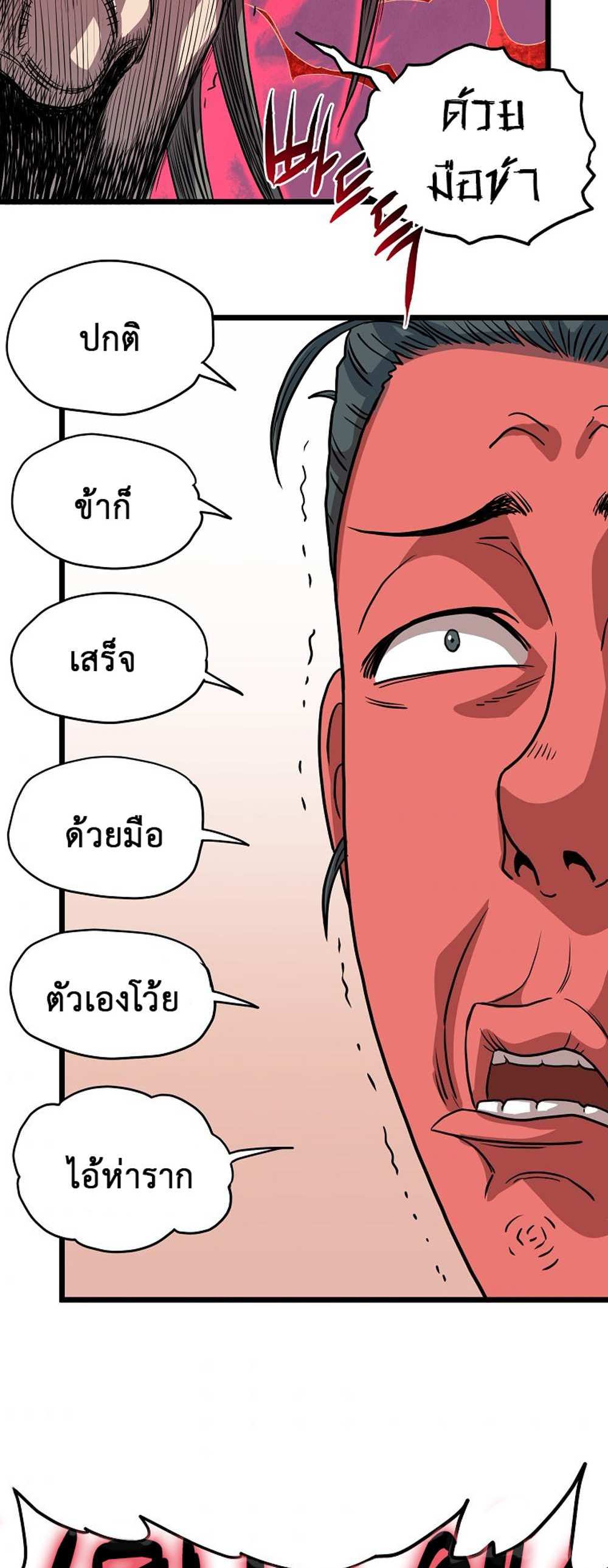 Murim Login แปลไทย