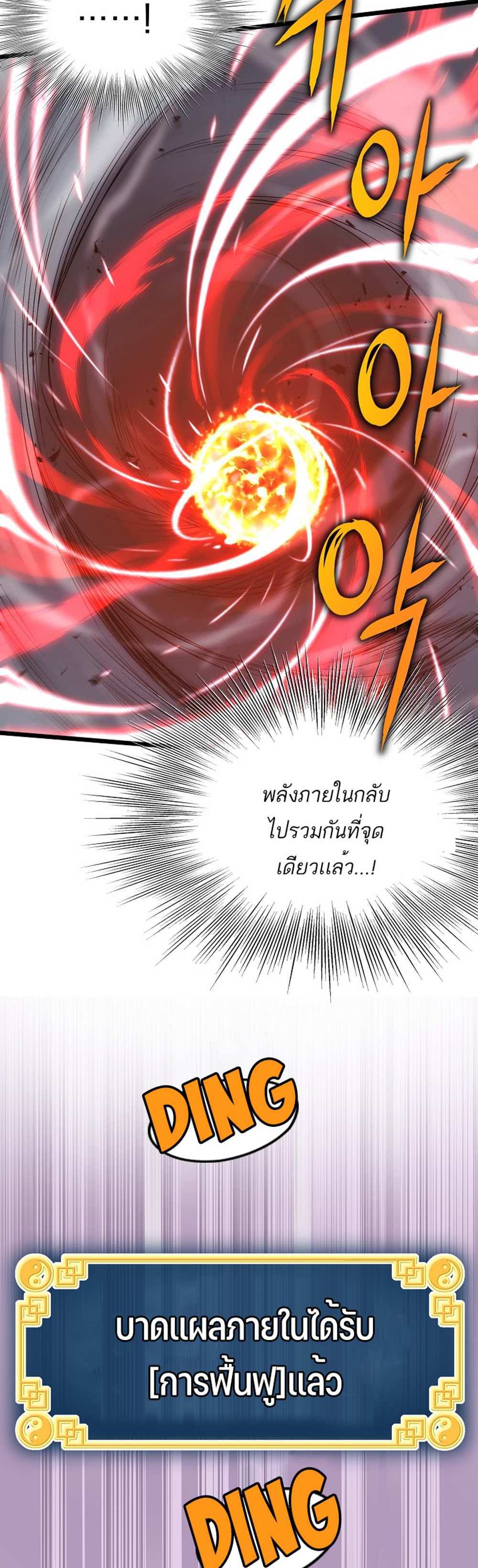 Murim Login แปลไทย