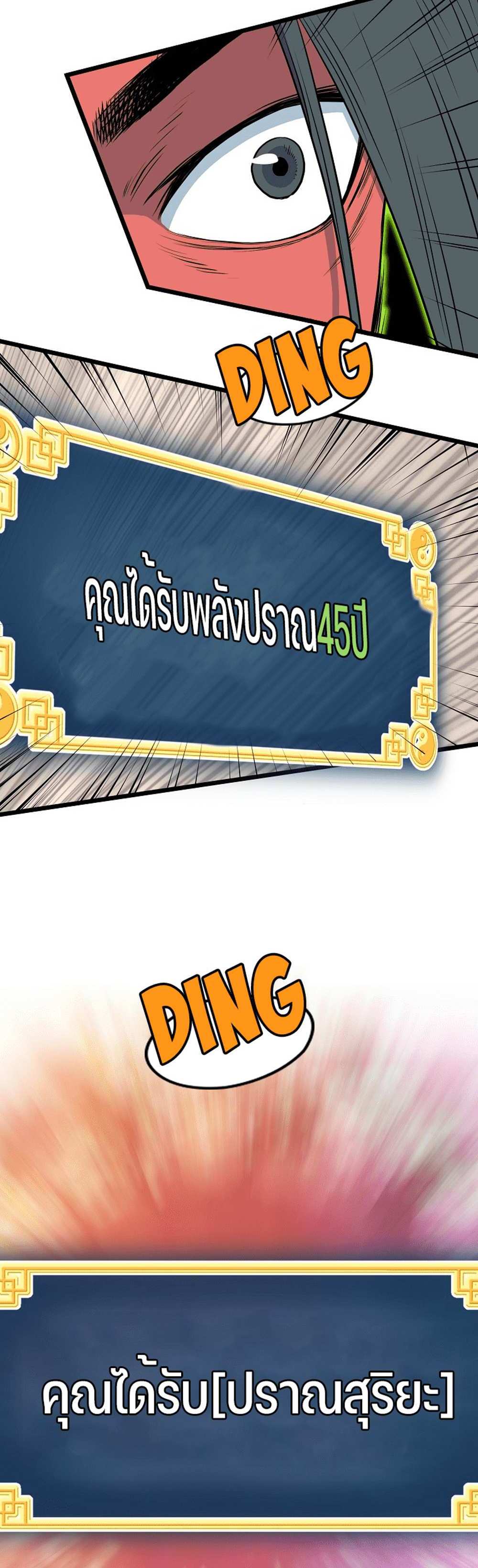 Murim Login แปลไทย