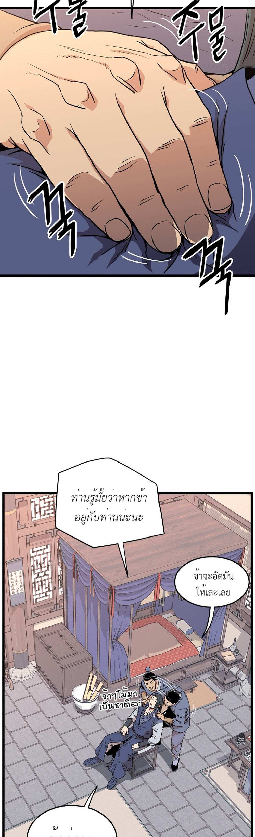 Murim Login แปลไทย