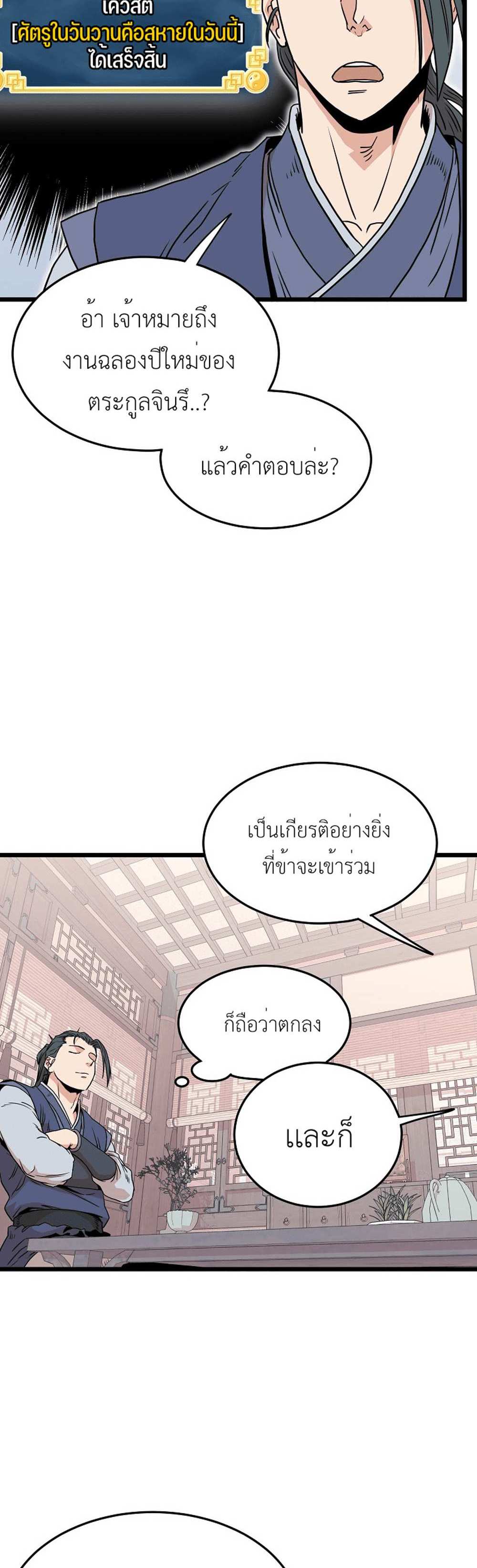 Murim Login แปลไทย