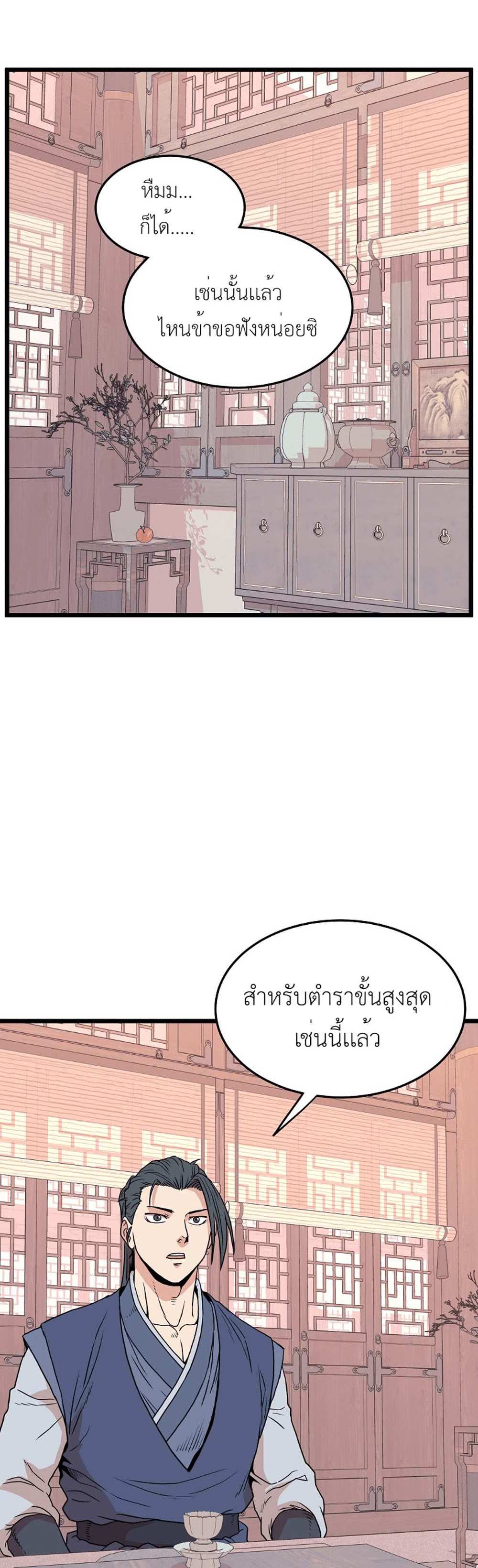 Murim Login แปลไทย