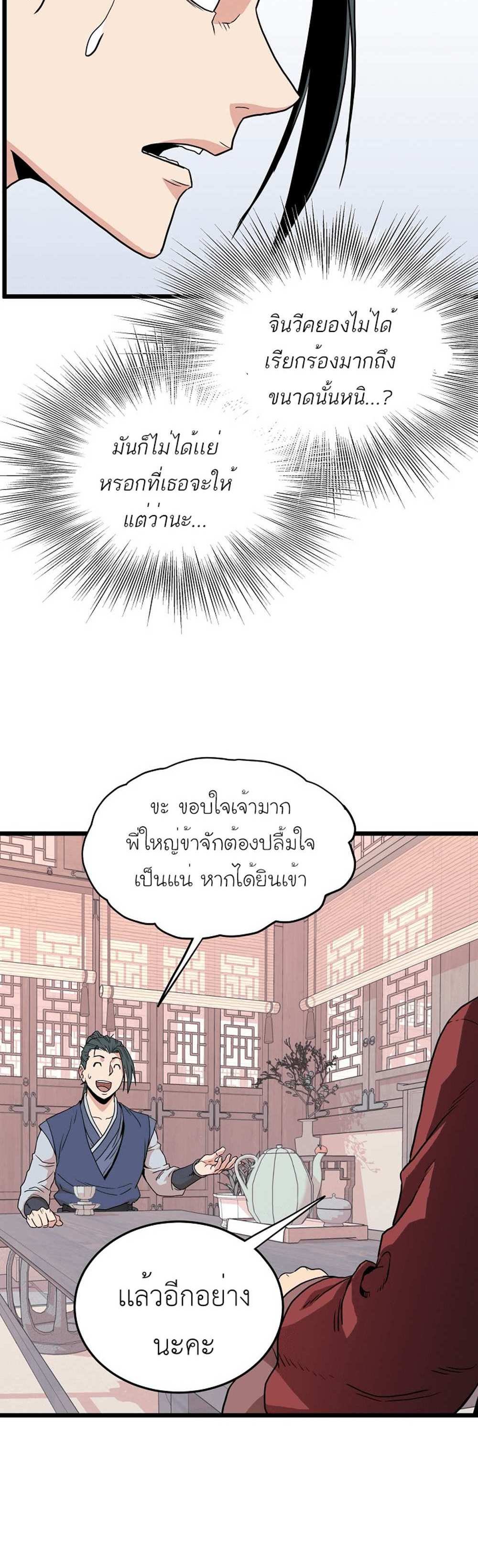 Murim Login แปลไทย