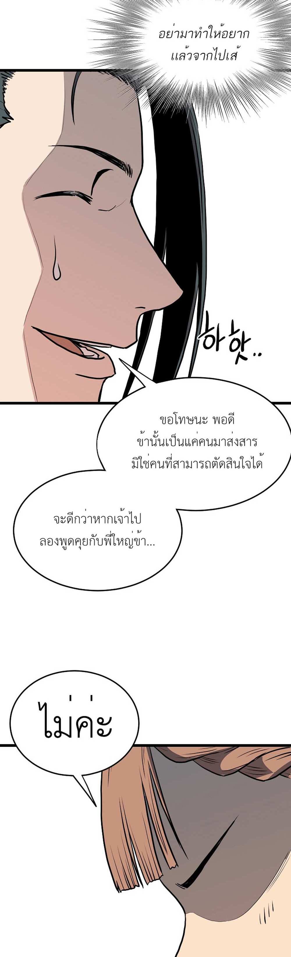 Murim Login แปลไทย