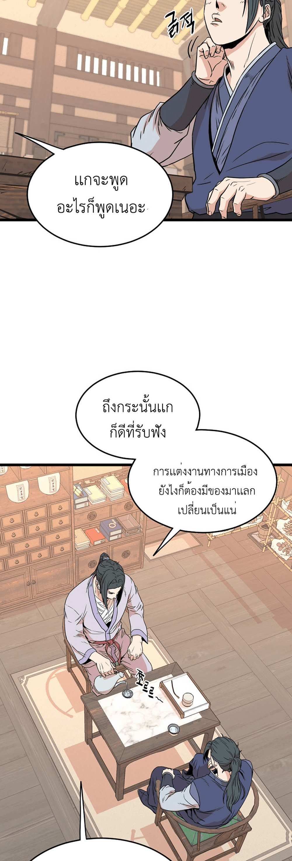 Murim Login แปลไทย