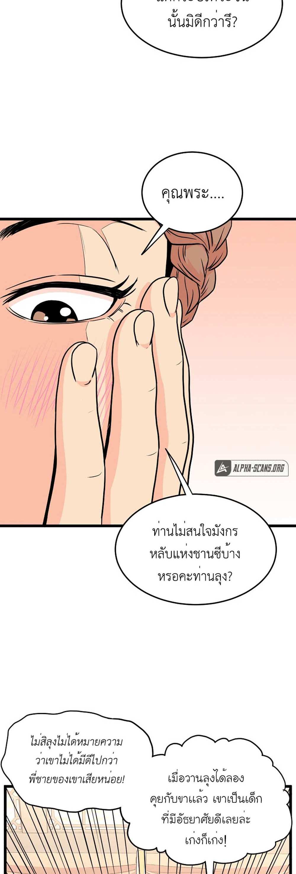 Murim Login แปลไทย