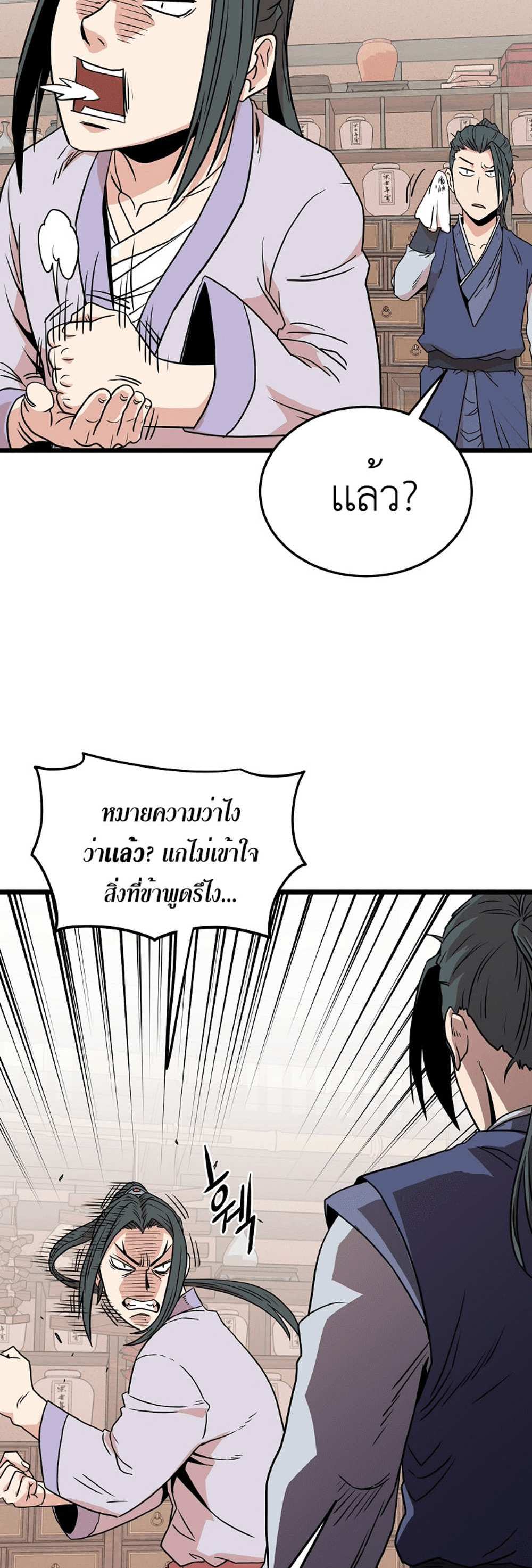 Murim Login แปลไทย