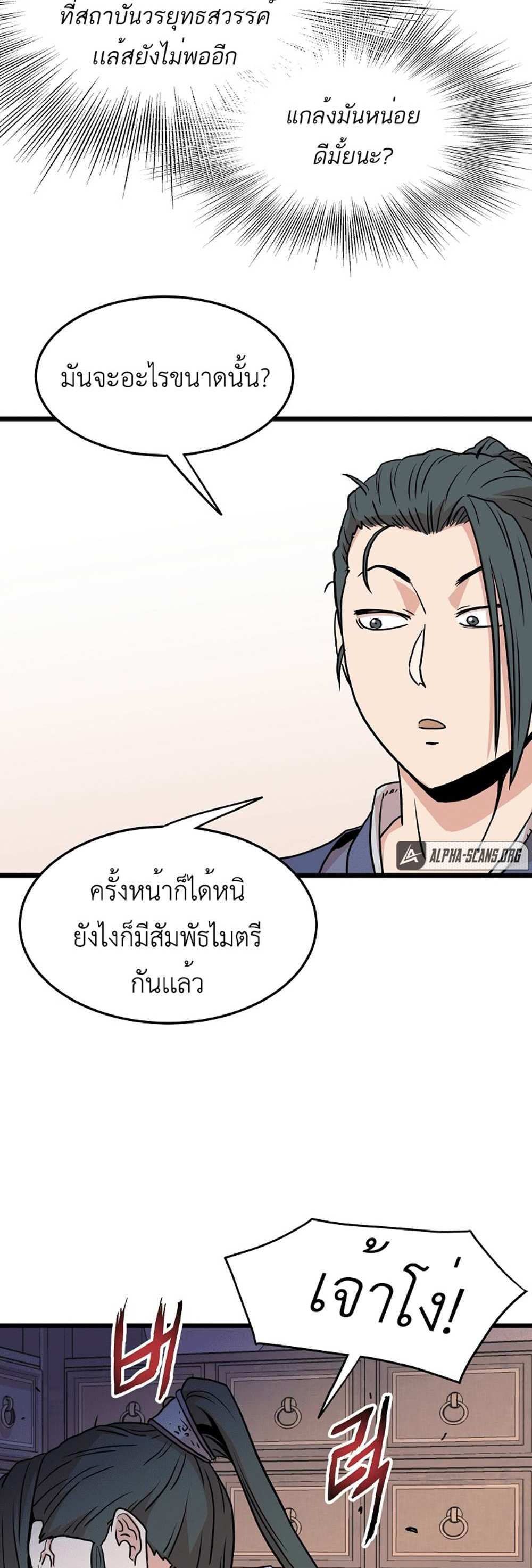 Murim Login แปลไทย