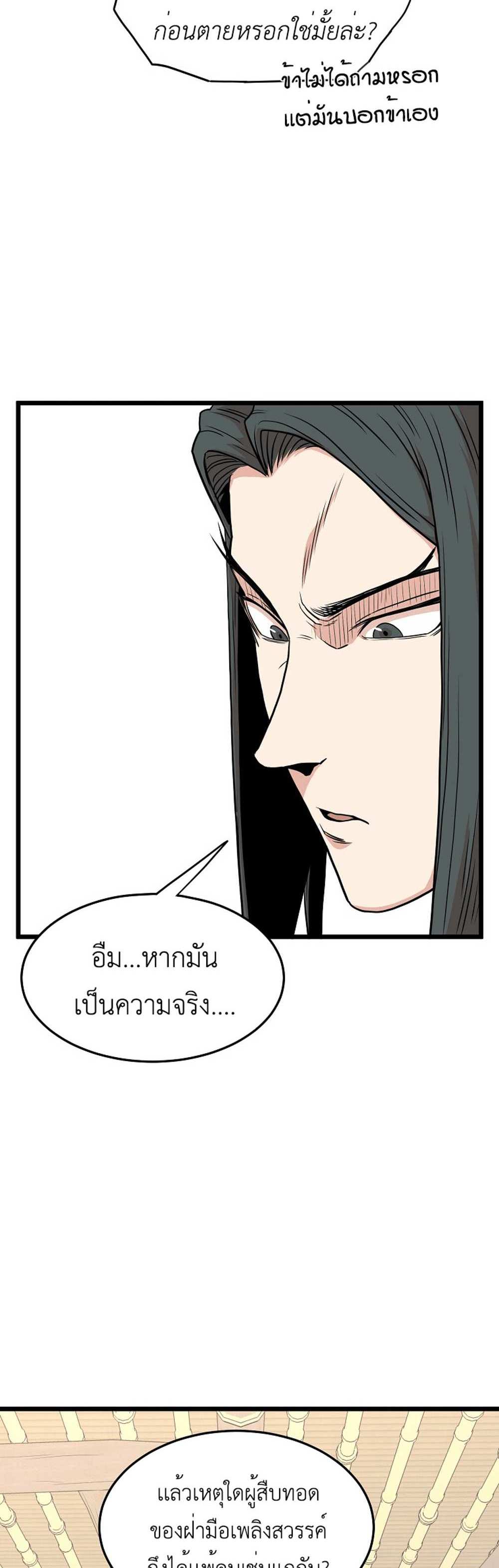 Murim Login แปลไทย