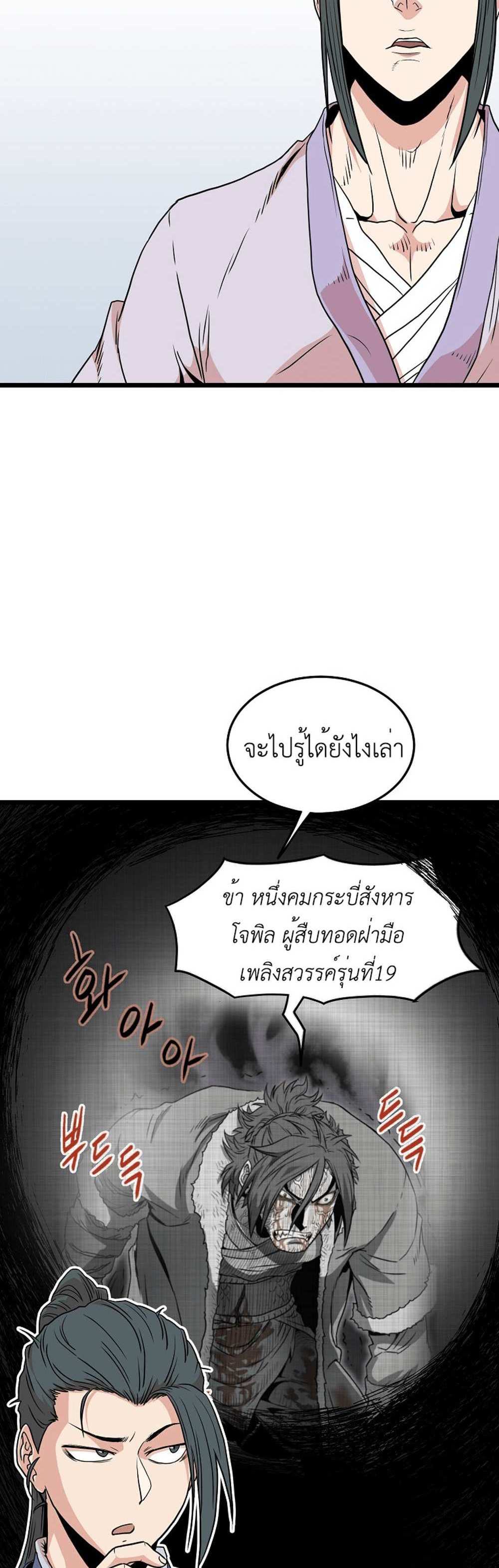 Murim Login แปลไทย