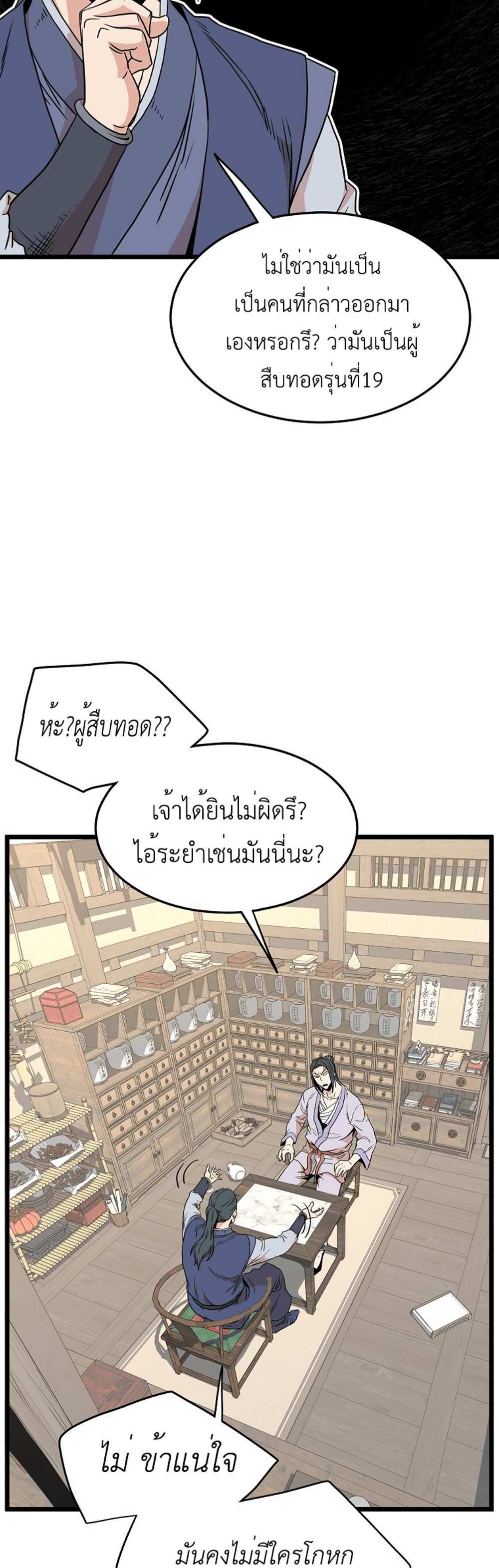 Murim Login แปลไทย