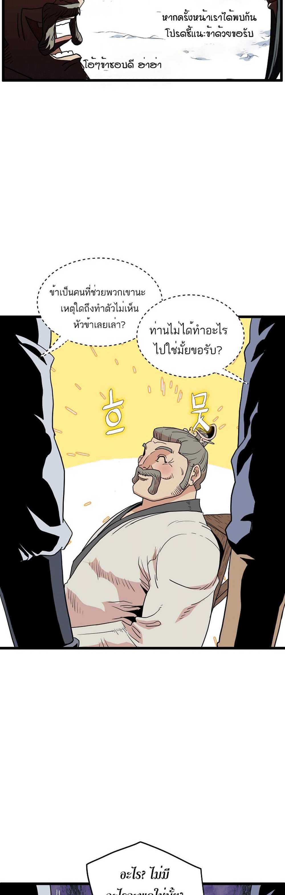 Murim Login แปลไทย