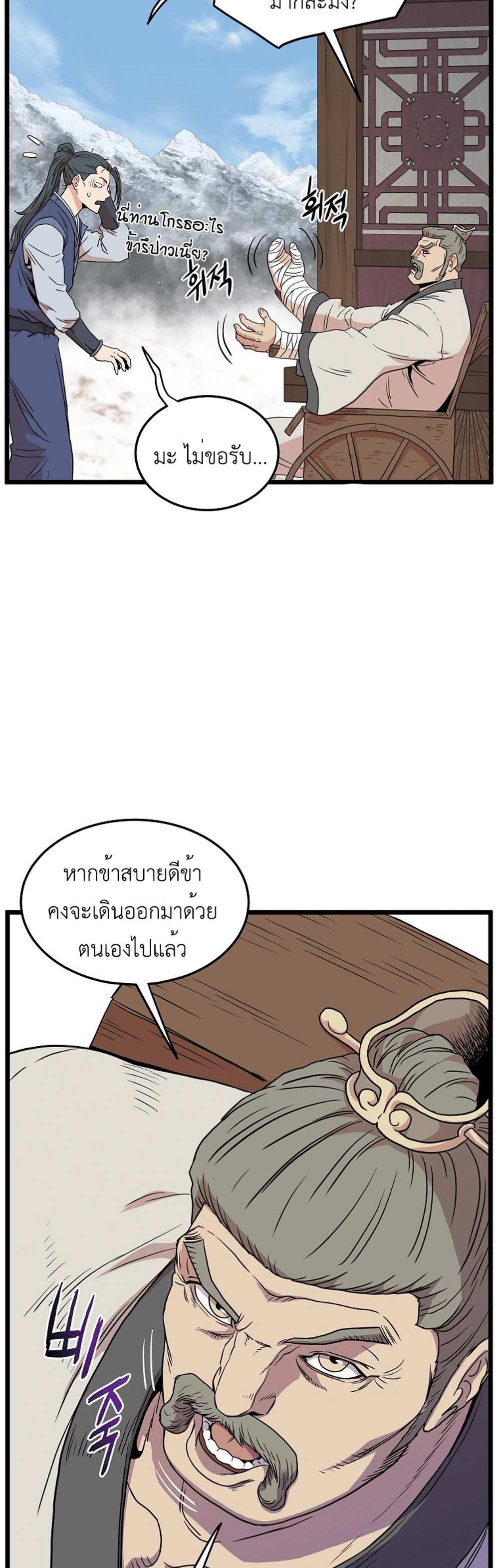 Murim Login แปลไทย