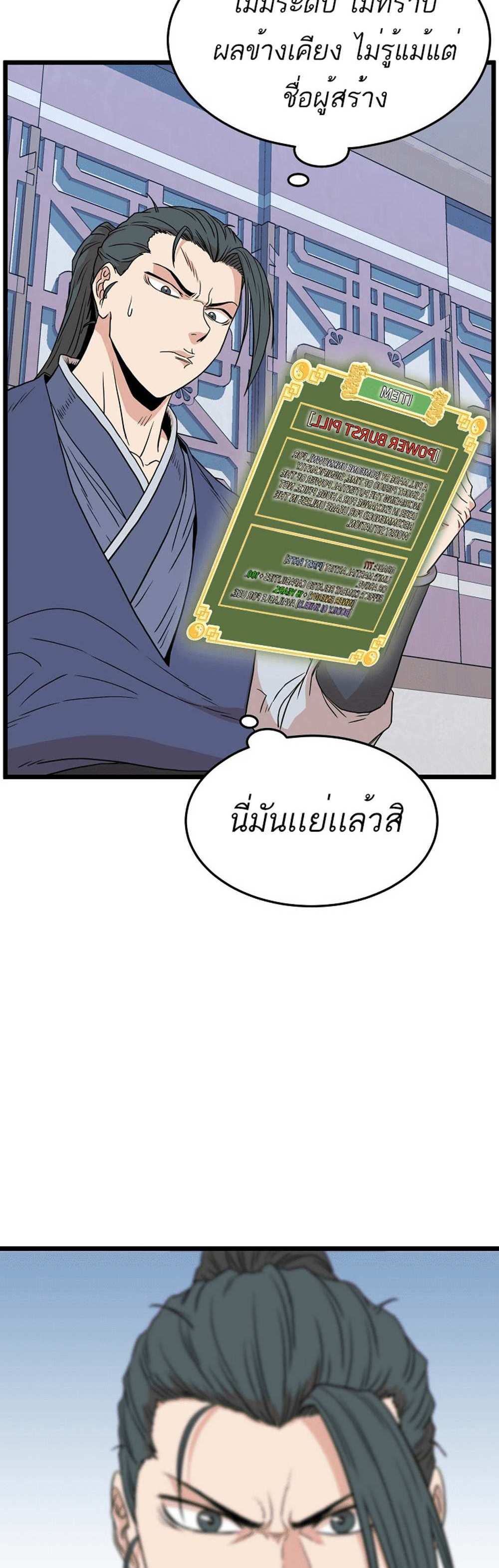 Murim Login แปลไทย