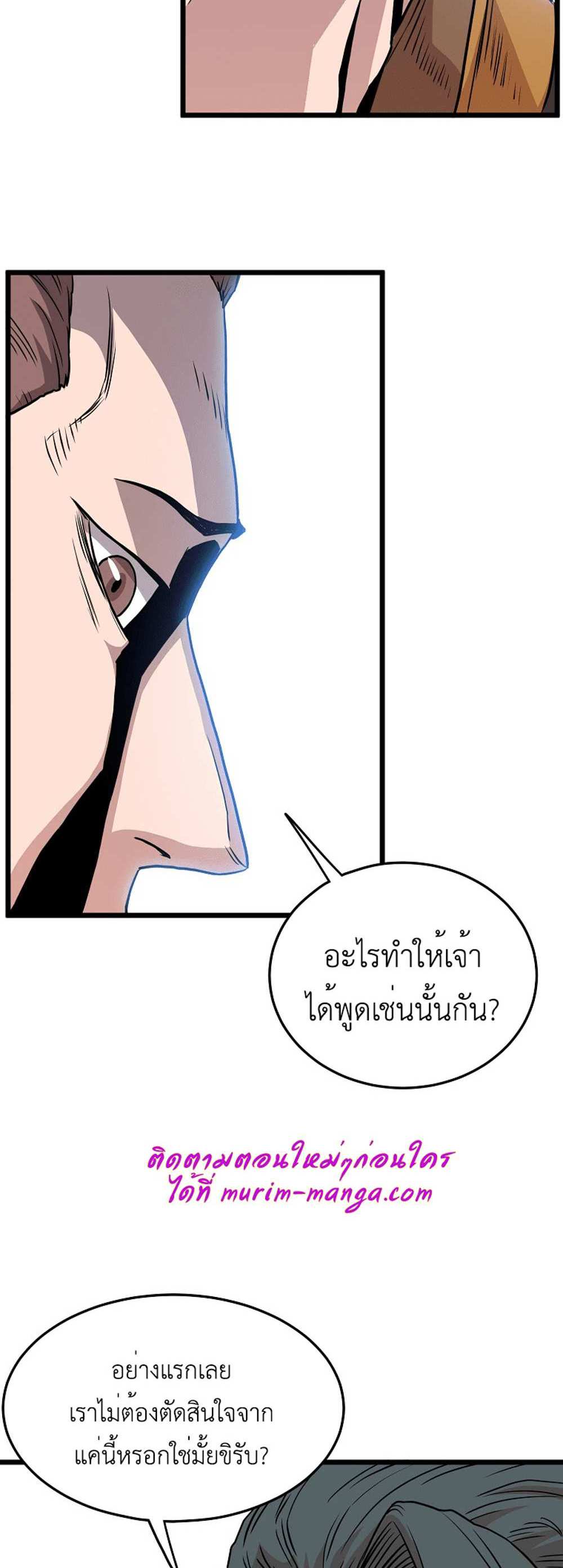 Murim Login แปลไทย