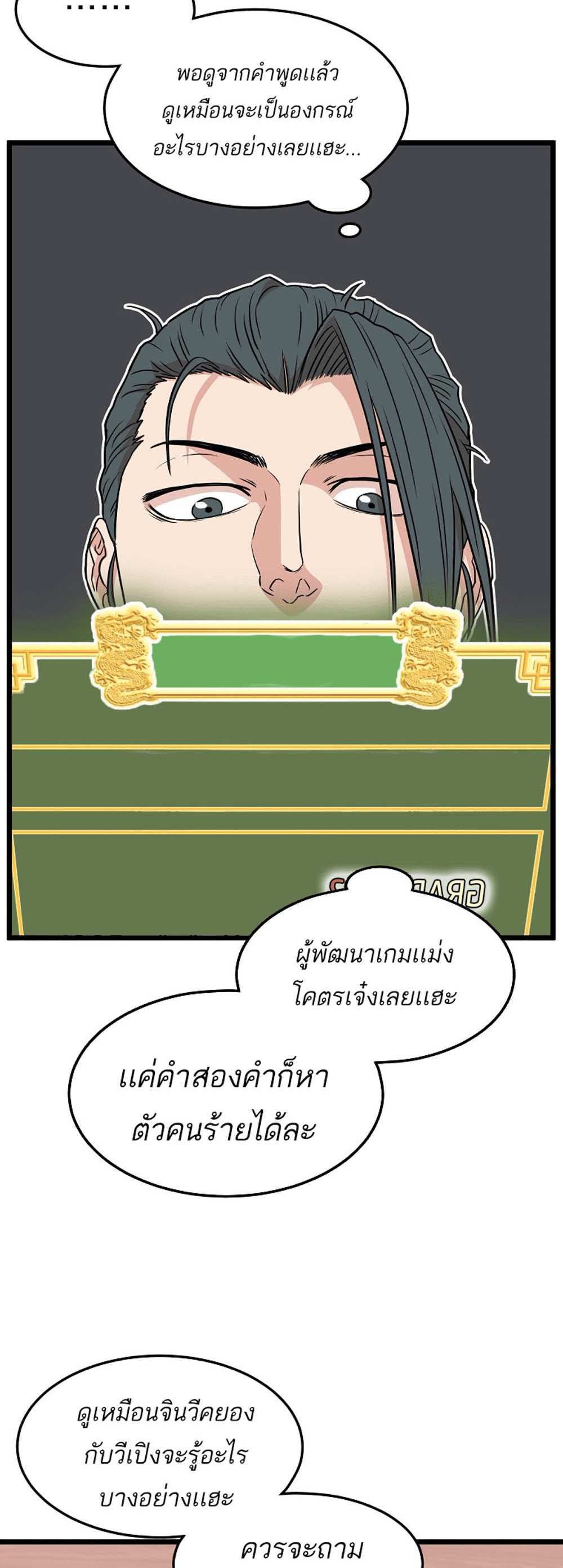 Murim Login แปลไทย