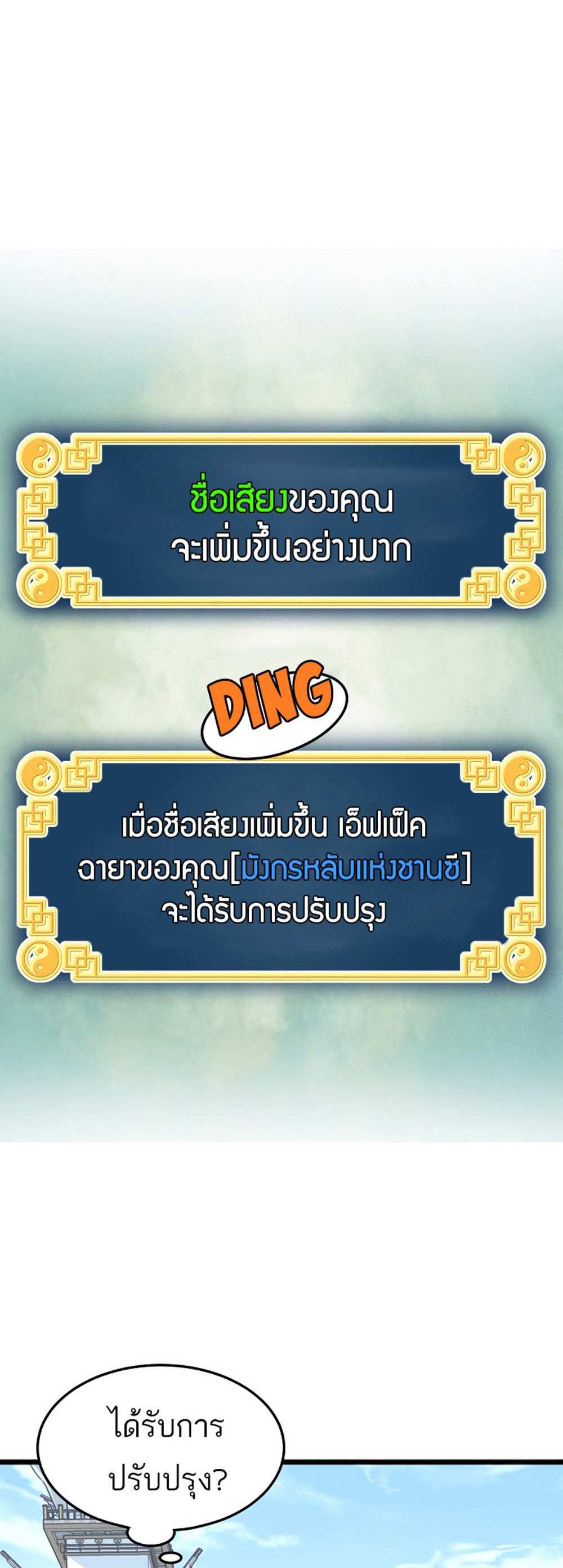 Murim Login แปลไทย