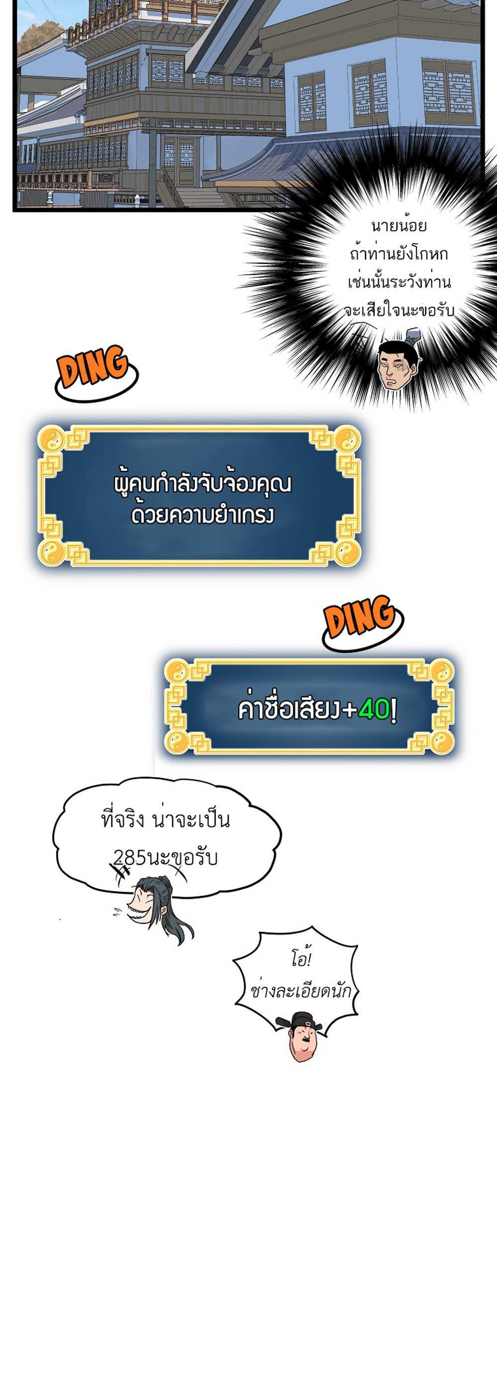 Murim Login แปลไทย