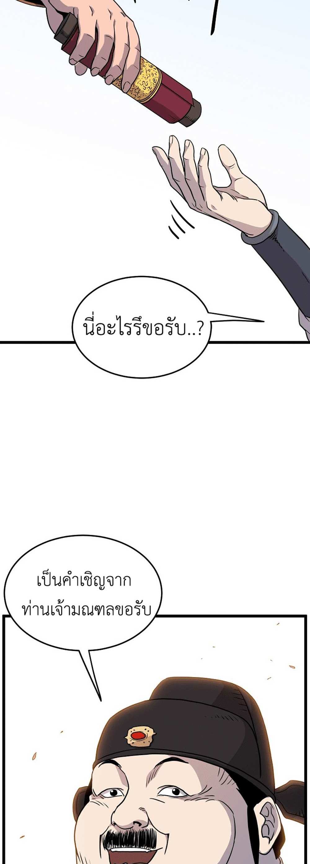 Murim Login แปลไทย