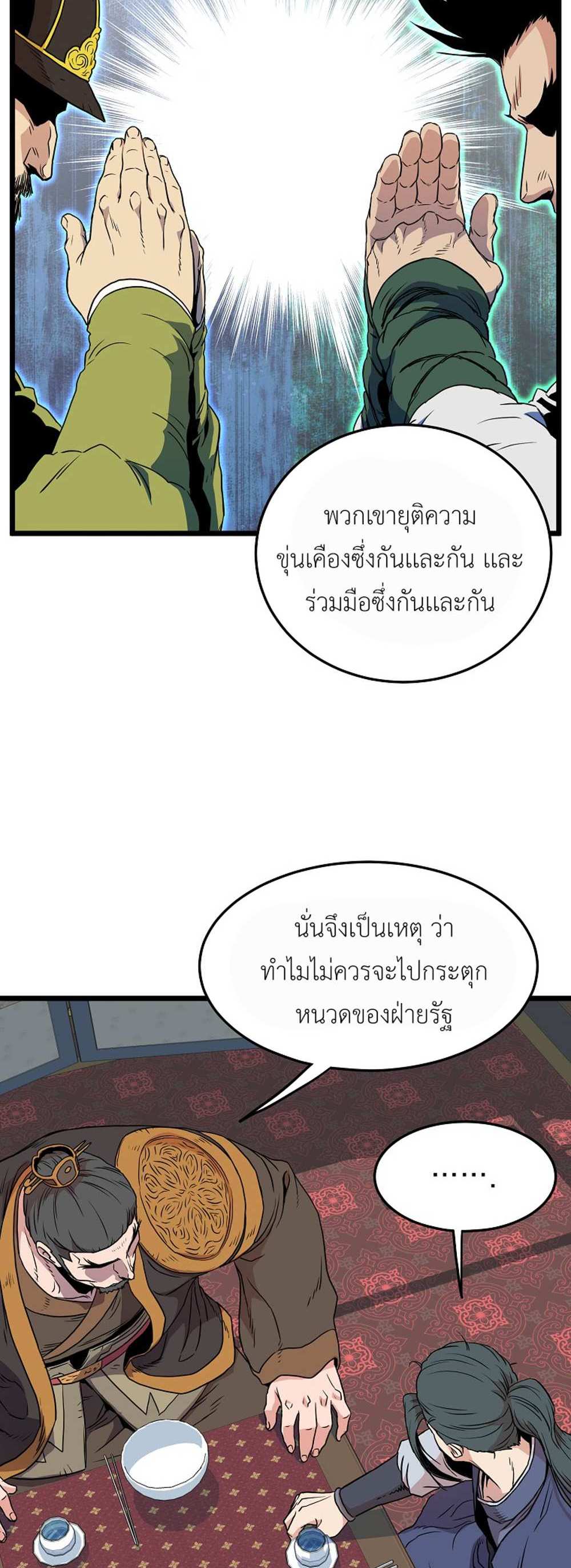 Murim Login แปลไทย