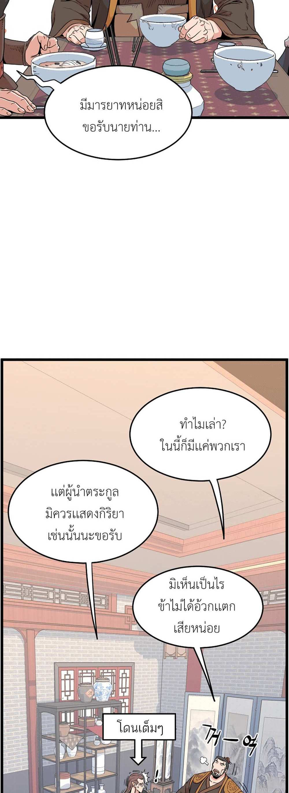 Murim Login แปลไทย