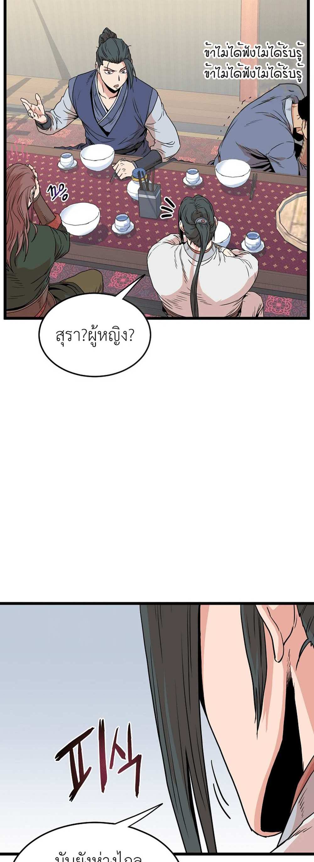 Murim Login แปลไทย