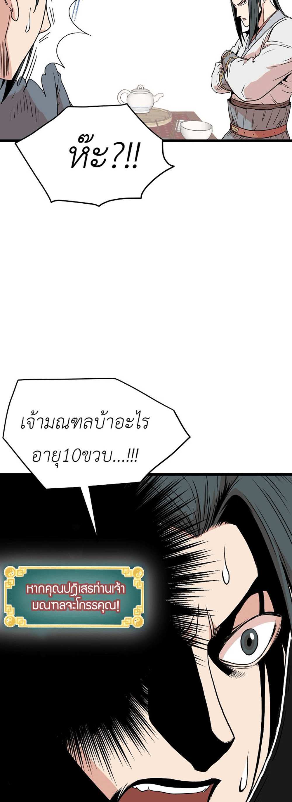 Murim Login แปลไทย