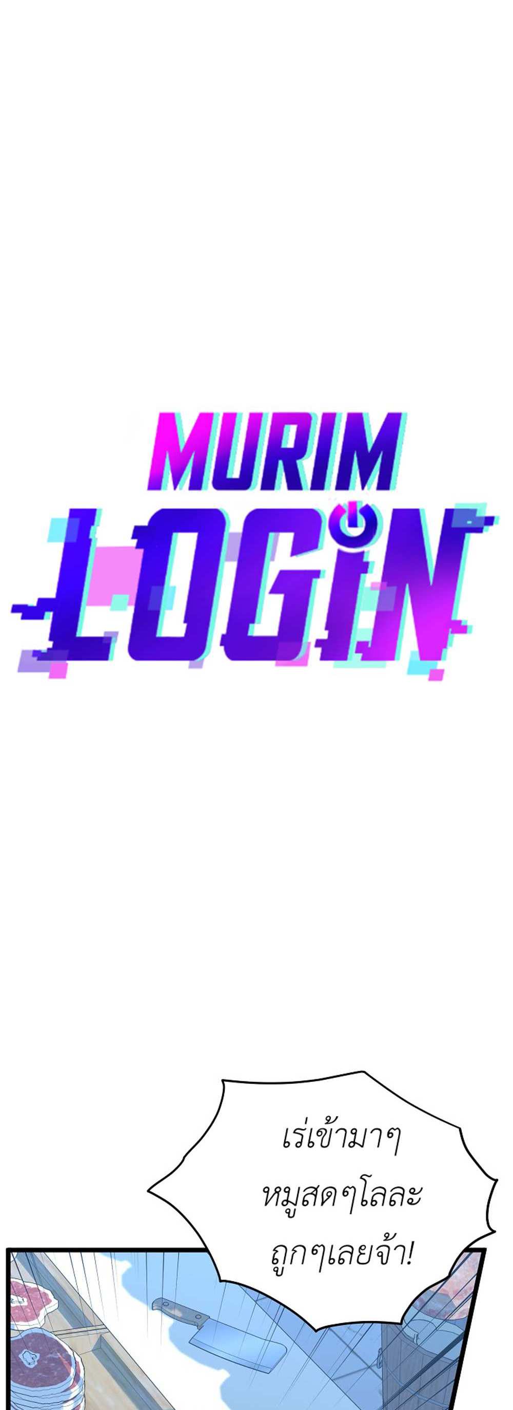 Murim Login แปลไทย