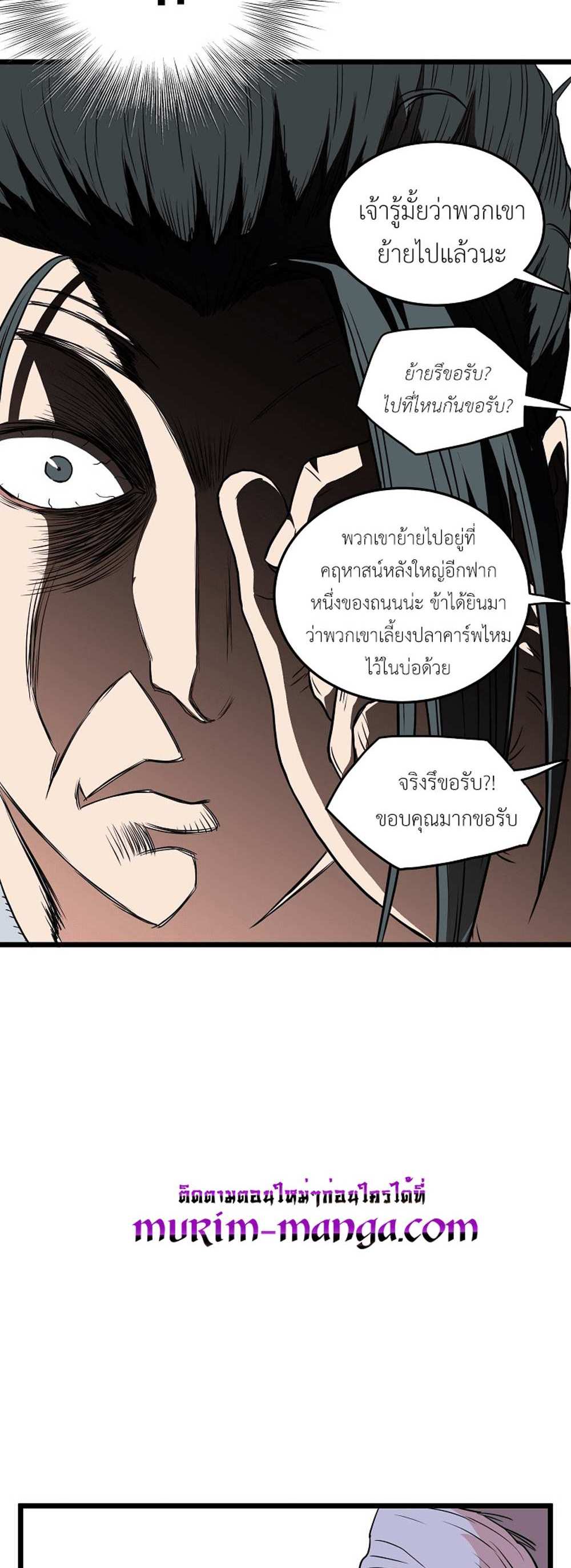 Murim Login แปลไทย