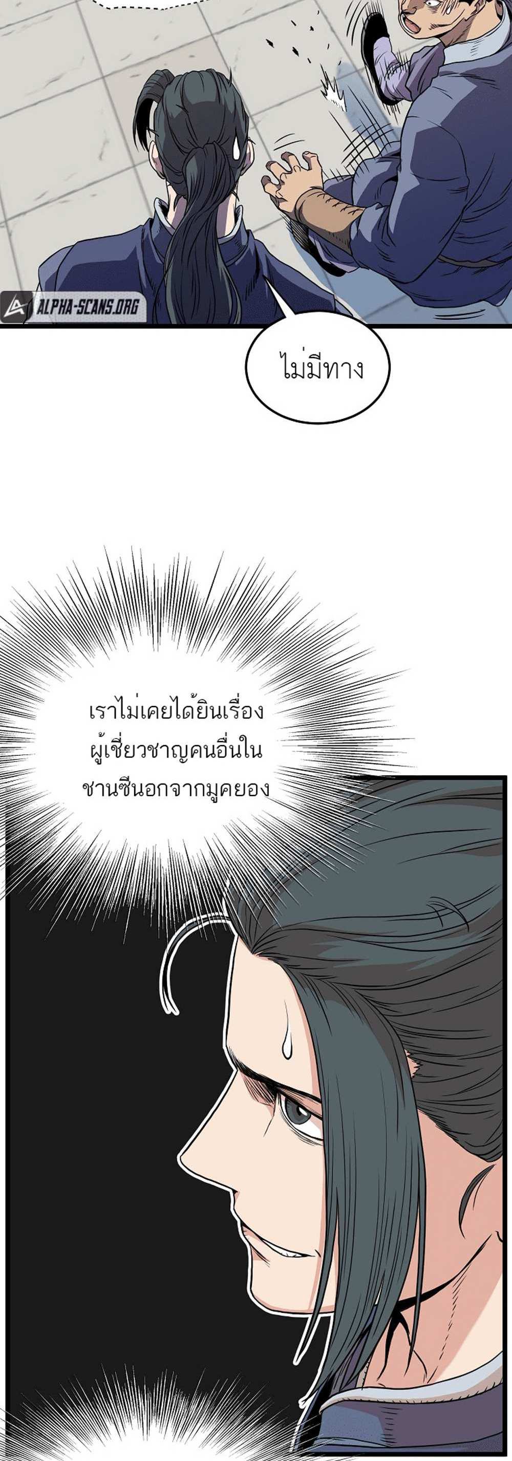 Murim Login แปลไทย