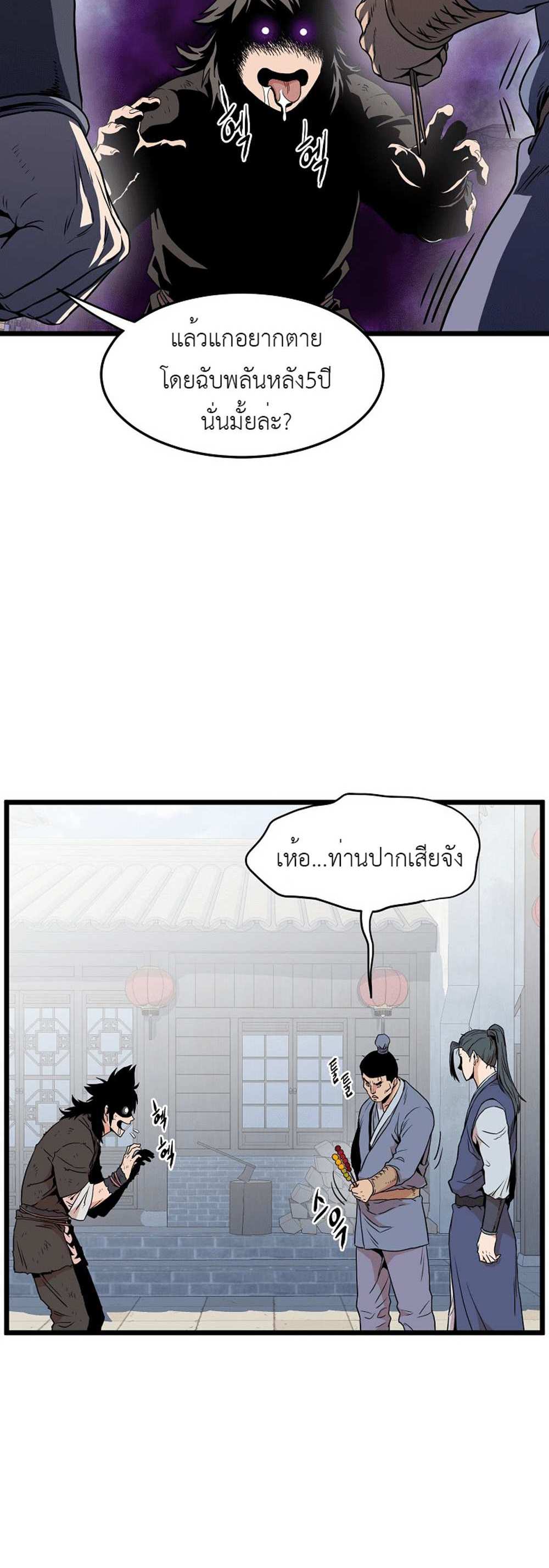 Murim Login แปลไทย