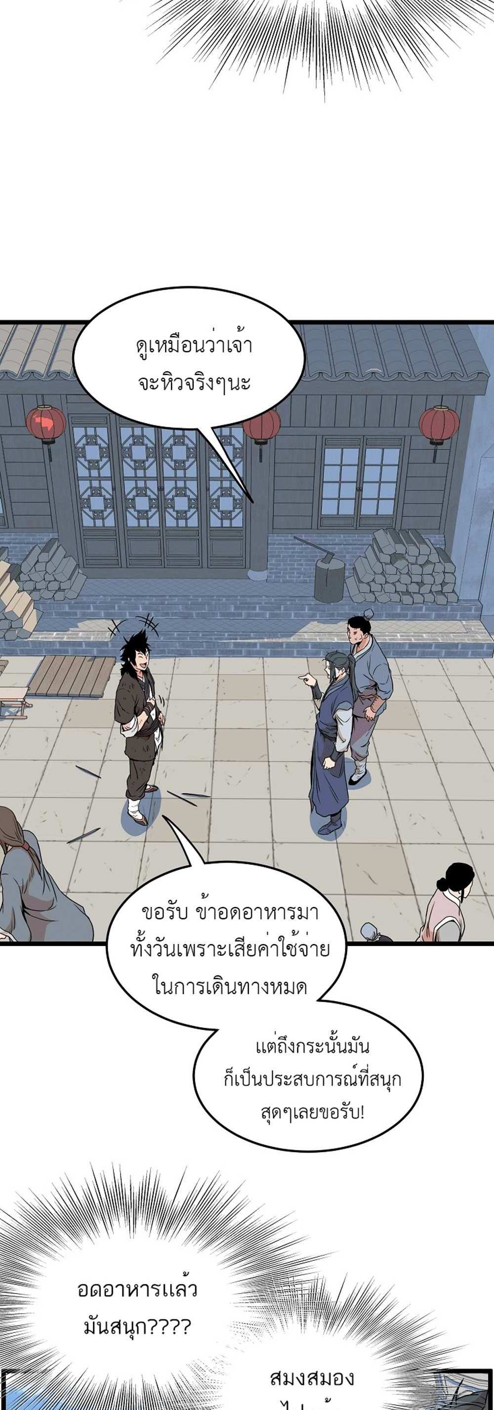 Murim Login แปลไทย