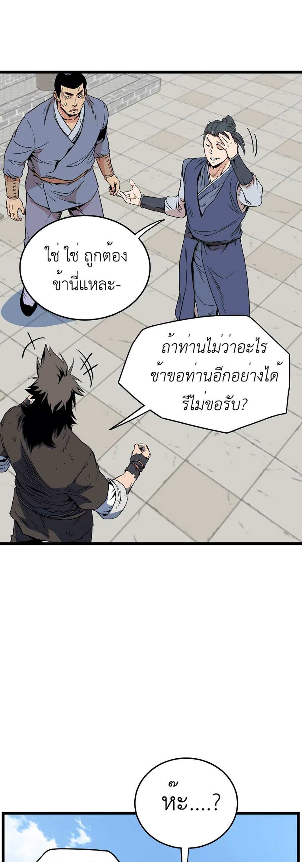 Murim Login แปลไทย