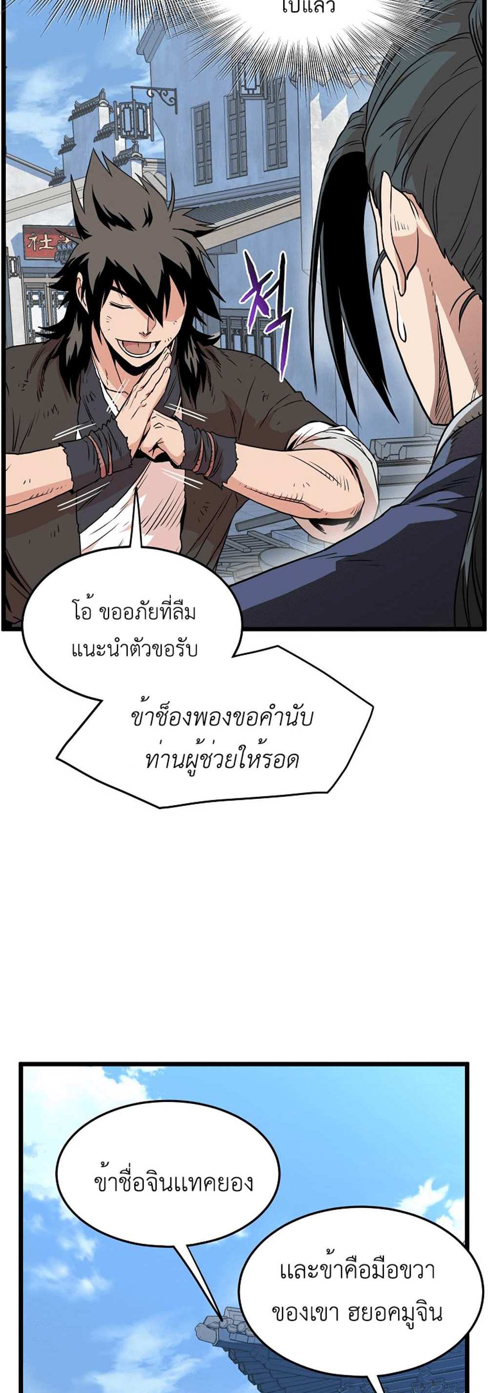 Murim Login แปลไทย