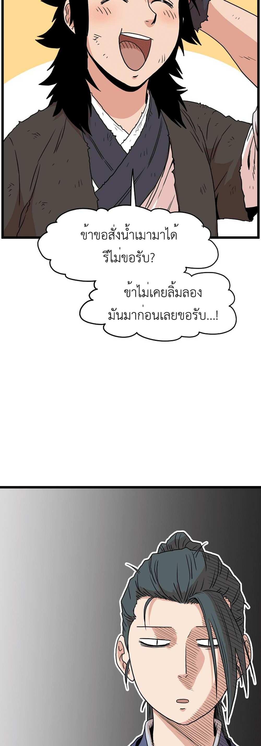 Murim Login แปลไทย