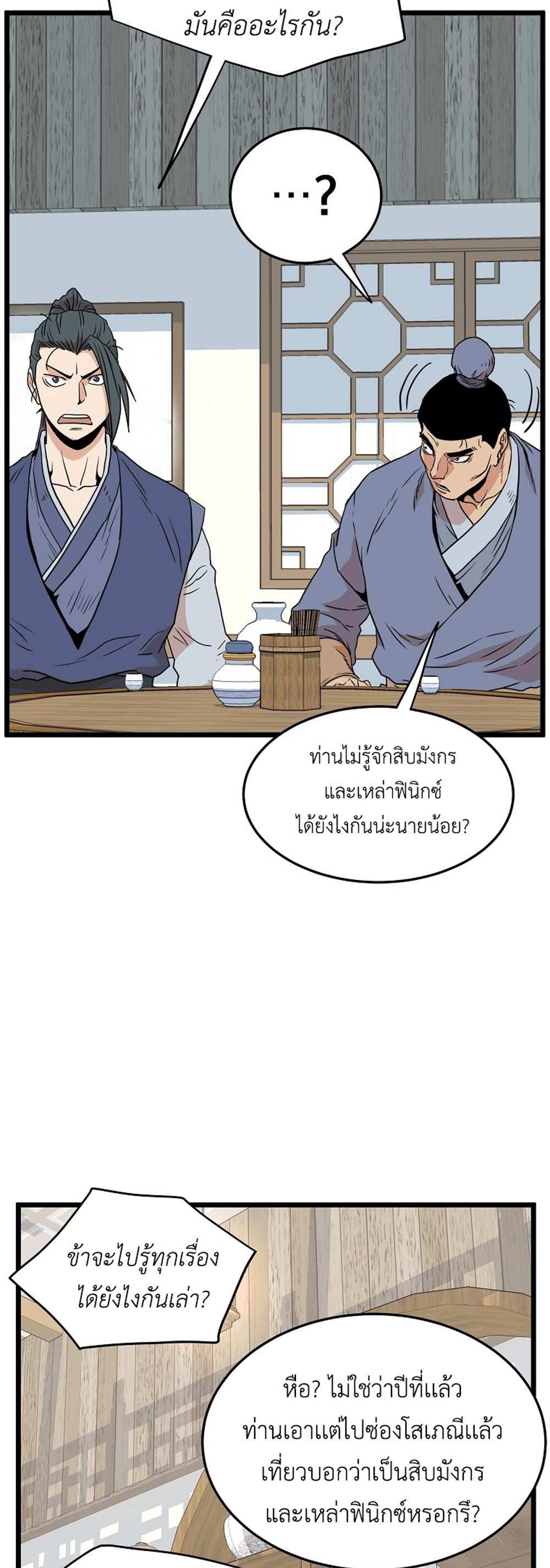 Murim Login แปลไทย