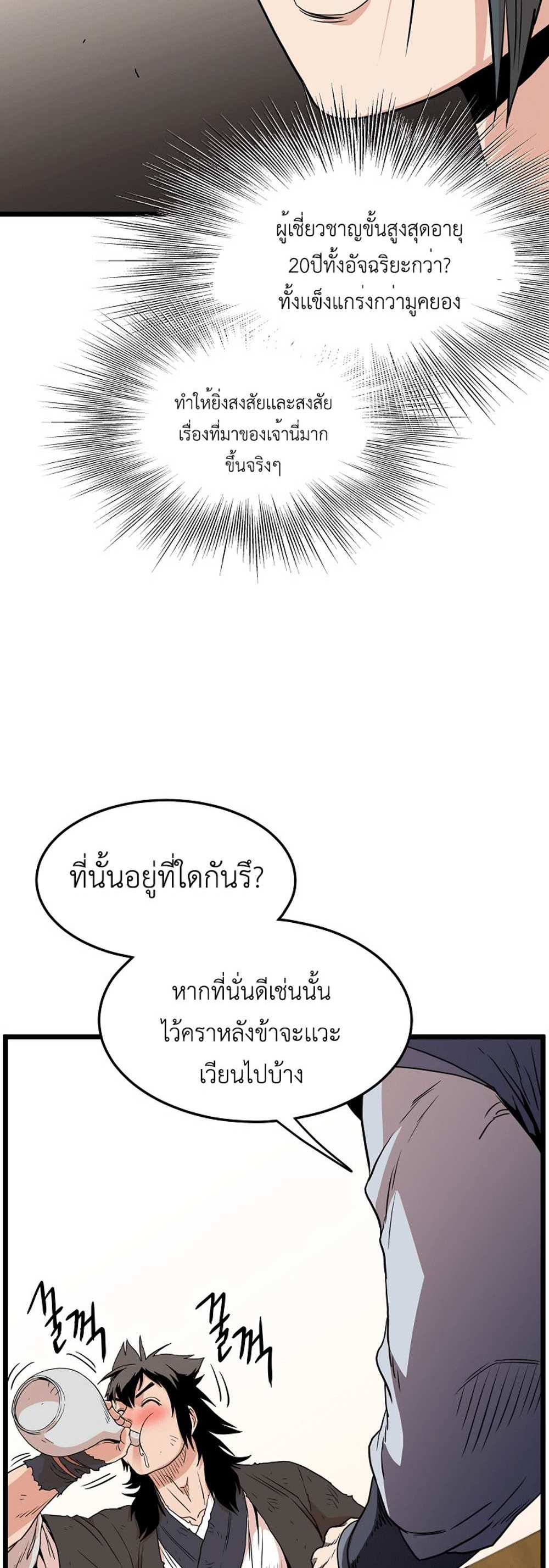 Murim Login แปลไทย