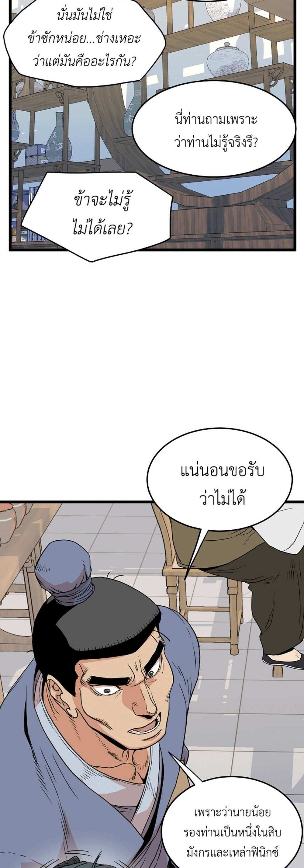 Murim Login แปลไทย