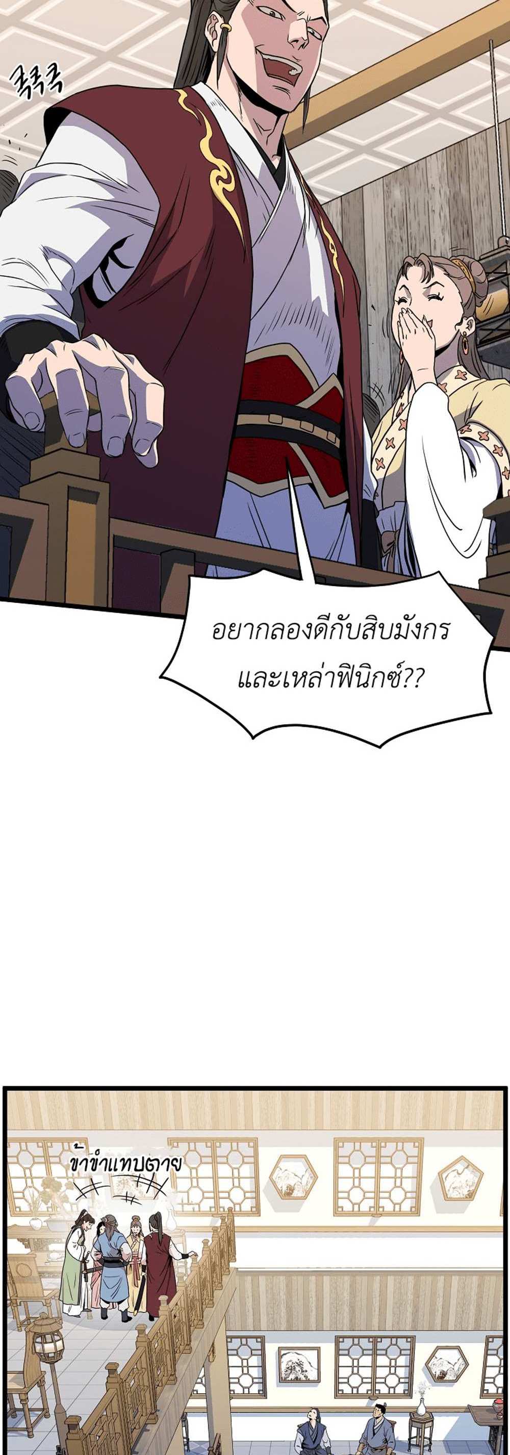 Murim Login แปลไทย